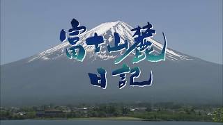 新緑の森へ【富士山麓日記】2020年6月6日放送