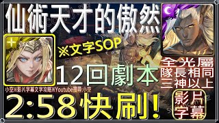 「仙術天才的傲然」涅索伊2:58快刷（全光+隊長相同+三神以上）｜文字攻略關卡資訊｜【小空】【神魔之塔】夢魘級｜平靜下的波瀾｜盤古