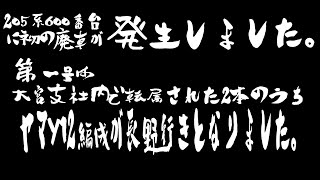 【廃車回送】220406  205系600番台 ヤマY12編成 長野総合車両センター(工場)廃車入場配給 配9644レ