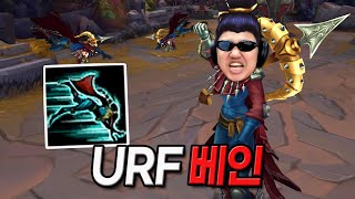 [URF] 프레이 베인 : 구른다