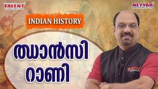 JHANSI RANI |ഝാൻസി റാണി  | INDIAN HISTORY |Talent Academy