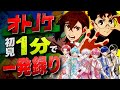 【ダンダダンOP】プロの歌い手なら新曲「オトノケ」を初見1分で完璧に歌い切れる説ｗｗｗｗｗｗ