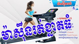 ម៉ាស៊ីនរត់ WiFi ខ្នាតធំ - HIIT Workout - Insane 20 Minute Treadmill Workout - USE WiFi