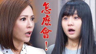 【金家好媳婦】EP157預告 冠廷為欣蓉擋死?! 佳佳淚崩