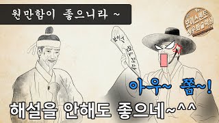 #오디오드라마 #고금소총 │28화 \