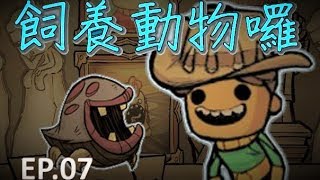 小夜【缺氧Oxygen Not Included】娛樂版 新手教學 來養動物囉~ EP07