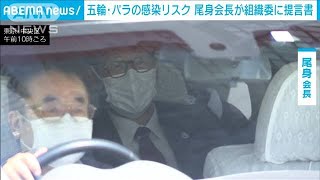 “観客有り五輪の感染リスク”尾身氏が提言書(2021年6月18日)