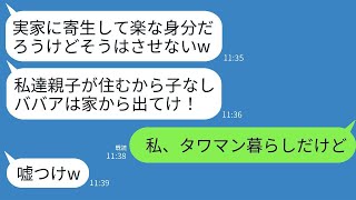 【LINE】妹が5年前に私を階段から突き落とし流産させた後、彼女が突然実家に戻ってきました。彼女は「子なし女は私に部屋譲れ」と言います。真実を伝えた時の彼女の反応が興味深いです。