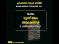 മൂന്നു തരം അക്രമങ്ങൾ ജുമുഅഃ ഖുത്തുബ കാക്കനാട് സലഫി മസ്ജിദ് 12 jan 2024