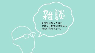 雑談 2022/0418 〜春の話などなど