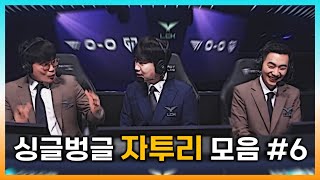 싱글벙글 대충 자투리 모음 #6