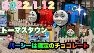 【トーマスタウン】ららぽーと新三郷にあるトーマスランドにセナくんいきました