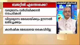 'ബാങ്കിംഗ് മേഖലയ്ക്ക് ബജറ്റിൽ പ്രത്യേക പ്രഖ്യാപനങ്ങൾ ഉണ്ടാകുമെന്ന് കരുതുന്നില്ല'| Mathrubhumi News