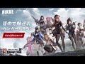 nikke　ガンガールrpg　cm　30秒