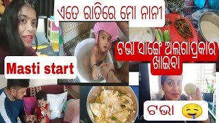 ପୁରା ଦିନ  puchkin ର ମୁଣ୍ଡ ସଫା 🤣🥰aji kiye ଆସିଛନ୍ତି ଘରକୁ #Masti start heigala.. #myfamily #ଟଭା sa