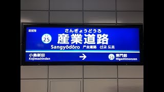 京急大師線 産業道路駅地下化後 １番列車 産業道路第１踏切廃止 ２０１９年３月3日