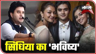 Meet Jyotiraditya Scindia's Children, Ananya And Mahanaryaman | ABP News