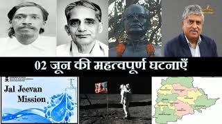 2 जून का इतिहास | History Of 2 June| Today History | On This Day | 2 June History | 2June |