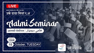 AALMI SEMINAR - 116th URS SHAH-E-RAZA (DADA MIYAN) 10 October 2023  | SANSKAR NEWS Live