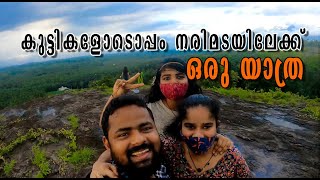 vaniyambalam para | narimada |കുട്ടികളോടൊപ്പം നരിമടയിലേക്ക് ഒരു യാത്ര  | flyon