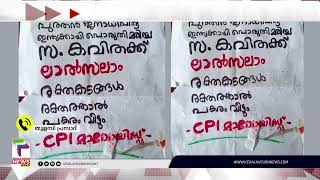 മാവോയിസ്റ്റ് കവിതയുടെ മരണത്തില്‍ പോസ്റ്റര്‍ പതിപ്പിച്ച സംഘത്തെ തിരിച്ചറിഞ്ഞു