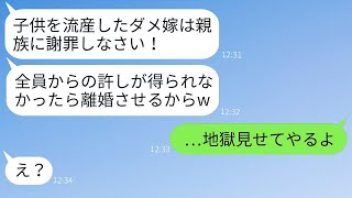 子供を流産した妻を親戚の前で土下座させる義母「役立たずの嫁は皆に謝れ！」→クズな義母に怒った妻が本気の報復をした結果www