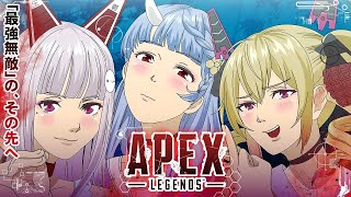 【Apexコラボ】なまいき×寧々丸【寧々丸/VTuber】