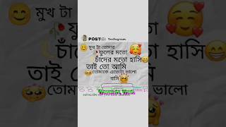 মুখ টা তোমার ফুলের মতো ||love story|| সাইরি |status video|