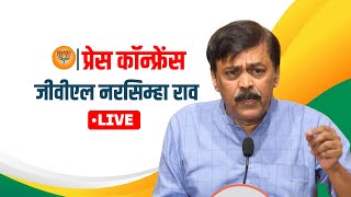 BJP PC LIVE | BJP नेता GVL Narasimha Rao की Press Conference | BJP HQ |New Delhi