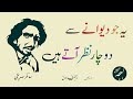 Saghar Siddiqui - FAMOUS POETRY - Ye Jo Diwane Do Char Nazar Aate Hain - LEHJA [Urdu Poetry Channel]