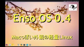 EnsoOS 0.4～Macライクで軽量な良OS～