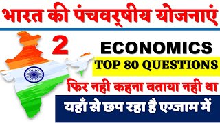 पंचवर्षीय योजना | Indian economy in hindi | 5 year plan | Ssc GD | Up Police | Railway Part -2