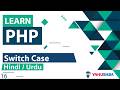 PHP Switch Statement Tutorial in Hindi / Urdu