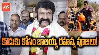 Nandamuri Balakrishna Special Pooja for His Son Mokshagna First Movie | YOYO TV Channel