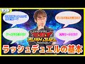 【#遊戯王】これからデュエルを始めるキミへ！色んな疑問に答えていく！！【#ラッシュデュエル】