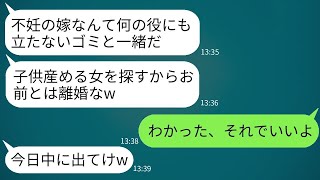 不妊に苦しむ妻を責め続け、最終的には家を追い出した夫と義母。「子供を産めないなら離婚すればいい！」と言われたが、5年後に知った驚きの真実にクズ親子がどう反応したかwww