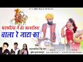 तेजल के जावे तो ध्वजा लेती जा जाटा की singer prabhu mandariya mukesh kanpura rinku sharma