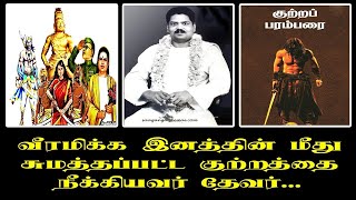 பசும்பொன் தேவர் வரலாற்று செய்திகள்...