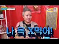 몇 번을 죽다 살아났는데 잘 되니까 너무 불안하고 이상한 사람들이 막 꼬여요 신빨포차.ep21