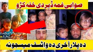 Swabi Ghama Der De Khafa Kro | Da Plar Akhri Voice Messages | Pashto Story