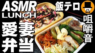 愛妻弁当Vol.19[ASMR Eating Sounds 咀嚼音 飯テロ 自炊 動画]日清どん兵衛きつねうどんと手作り弁当を食べるオヤジ動画Japan