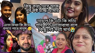 আজকে খুব মনটা খারাপ আজকাল কেউ কারো নয় সবাই সবার নিজের দিকটাই ভাবে 🤔 এইরকম দিন আমার এসেছিল😔