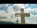 사순절묵상_210302 │제자에게 배반 당하실 예수님│사순절12일 🇰🇷