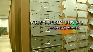 다우델타 : 프레스 금형 전문기업