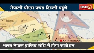 Delhi पहुंचे Nepal PM Prachanda | India-Nepal ट्रांजिट संधि में होगा संशोधन | देखिए पूरी Report