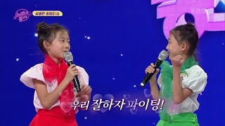 세 번째 팀 - 살벌한 쌍둥이 2 [노래가 좋아] | KBS 211005 방송