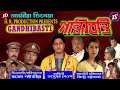 গান্ধীবস্তি | অসমীয়া চিনেমা | GANDHIBASTI | Assamese movie | Assamese film