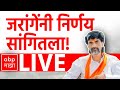 Manoj Jarange LIVE | मोठा निर्णय | Maharashtra Vidhan Sabha Elections | ABP MAJHA LIVE