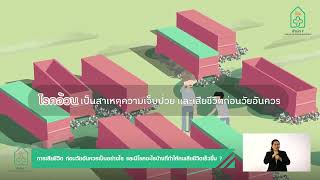 ThaiHealth 7 Live Ep.1.1