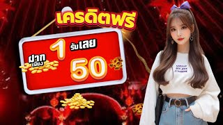 โปรฝาก1รับ50 วอเลท รับได้จริง สล็อตฝาก29รับ 100 ทำ 500 ถอนได้ 200